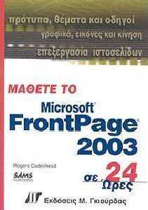   MICROSOFT FRONTPAGE 2003  24 