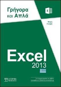 EXCEL 2013   