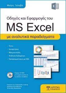     MS EXCEL