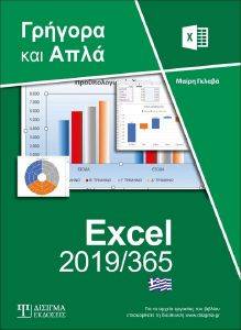  EXCEL 2019/365   