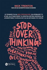 STOP OVERTHINKING
