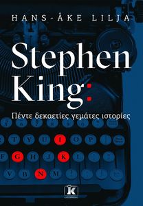 STEPHEN KING    