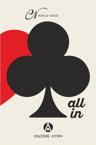 ALL IN