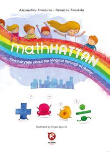 MATHHATTAN ONE FAIRYTALE ABOUT THE MAGICAL BOROUGH OF MATHS