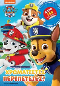 PAW PATROL  ! 