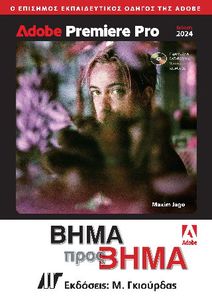 ADOBE PREMIERE PRO    2024