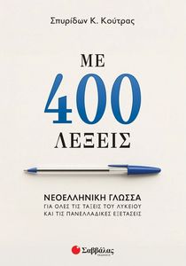  400         