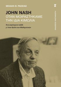 JOHN NASH     