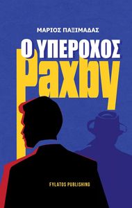   PAXBY