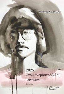 2025    