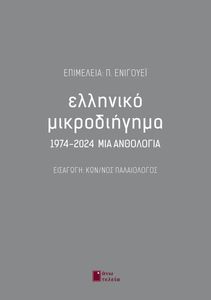   1974-2024