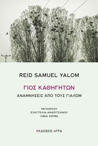 ΓΙΟΣ ΚΑΘΗΓΗΤΩΝ