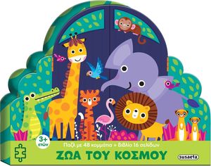 ΖΩΑ ΤΟΥ ΚΟΣΜΟΥ