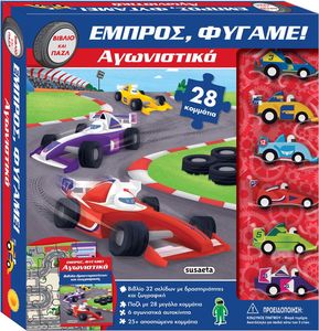 ΑΓΩΝΙΣΤΙΚΑ