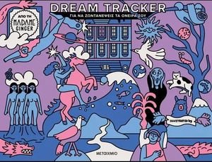 DREAM TRACKER ��� �� ����������� �� ������ ���