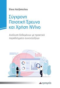      NVIVO