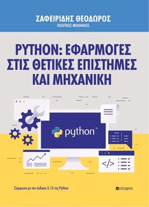 PYTHON ��������� ���� ������� ��������� ��� ��������