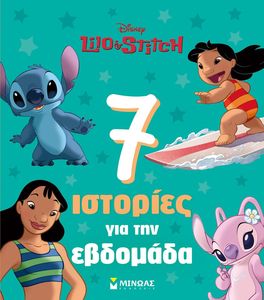 LILO & STITCH  7 �������� ��� ��� ��������