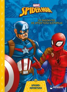 SPIDERMAN �� ��������� �� �������� ��������