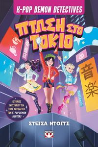 K-POP DEMON DETECTIVES 1  ����� ��� �����