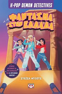 K-POP DEMON DETECTIVES 2  �������� ���� ������