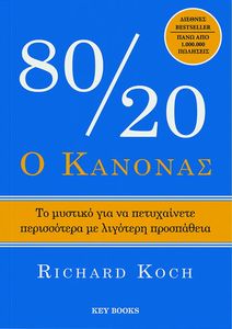 � ������� 80/20