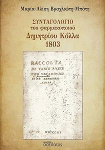 ������������ ��� ������������ ��������� ����� 1803
