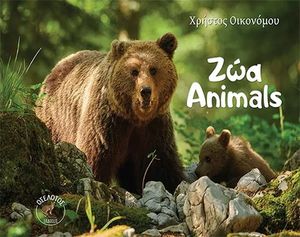 ��� ANIMALS