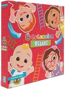  ZITO! COCOMELON - 